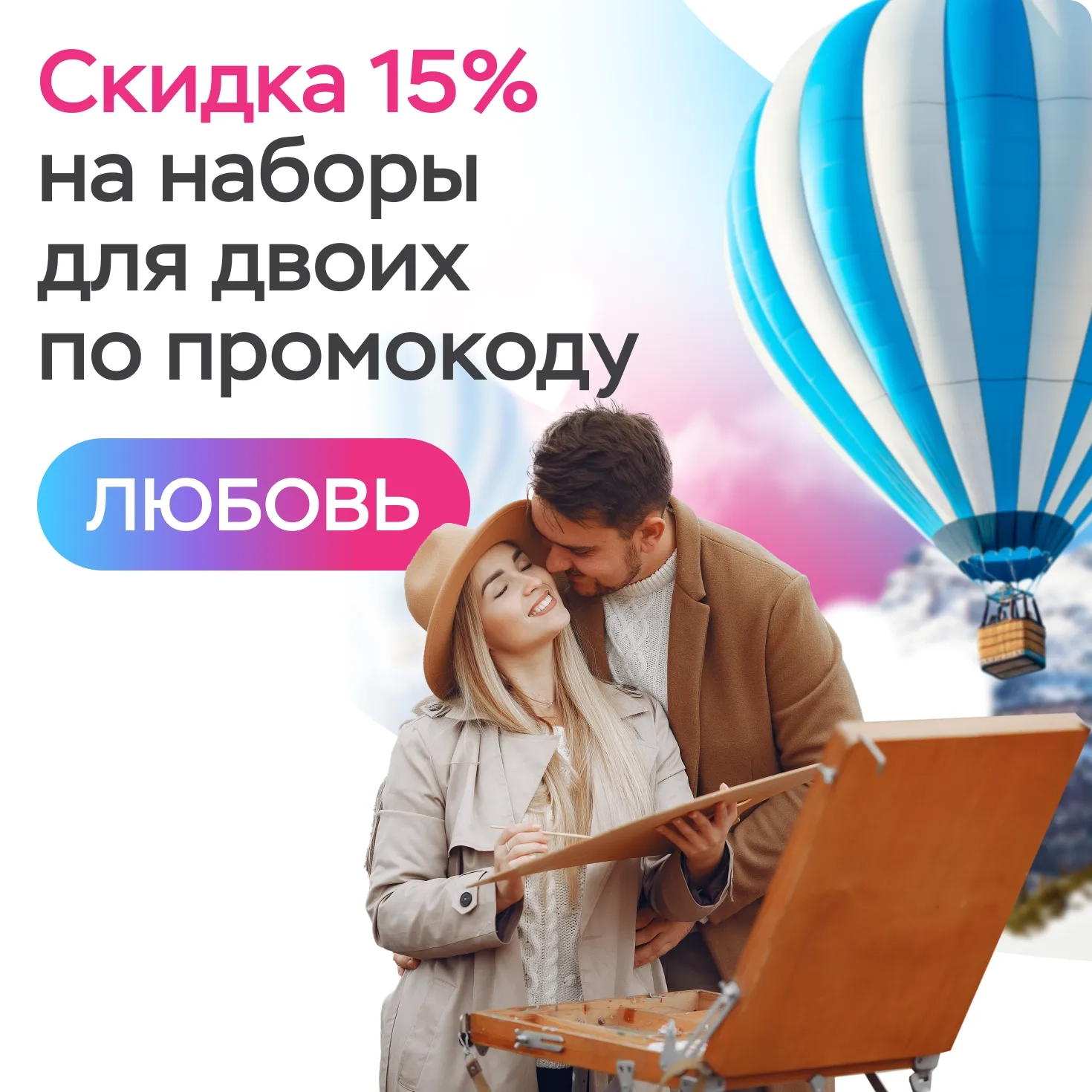 Наборы со скидкой 15%
